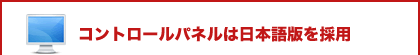 ご要望に応じて選択できます